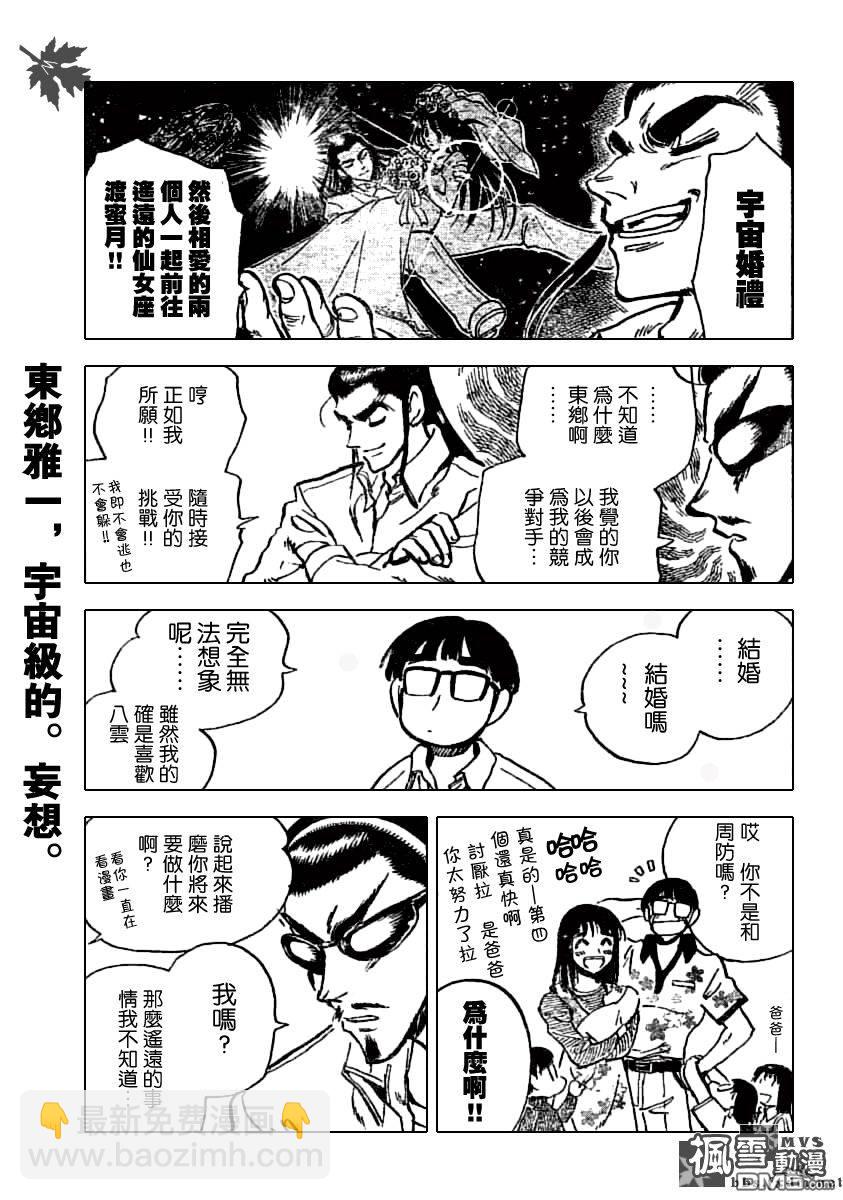 🍚校园迷糊大王 第193话 第8页