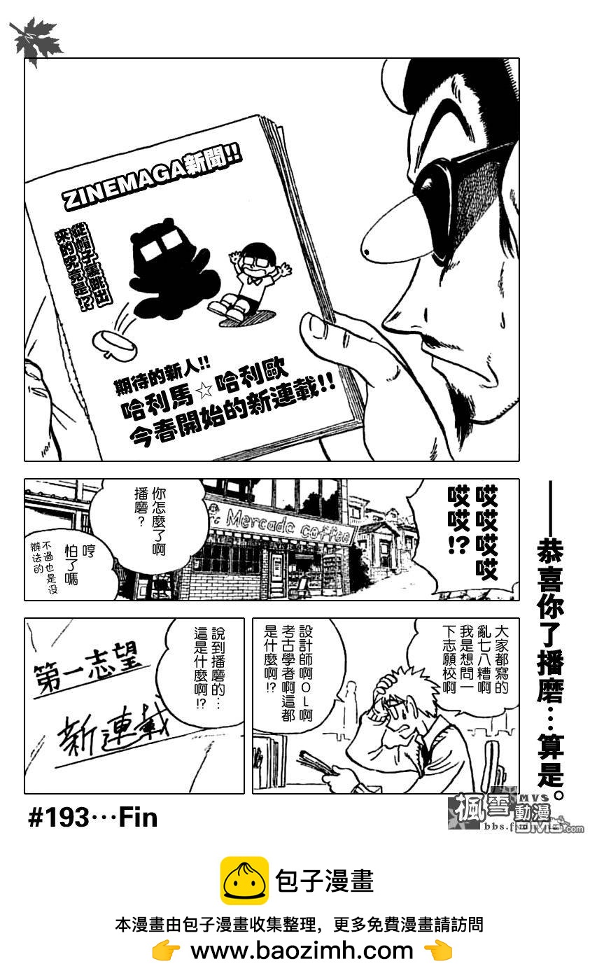 🍚校园迷糊大王 第193话 第9页