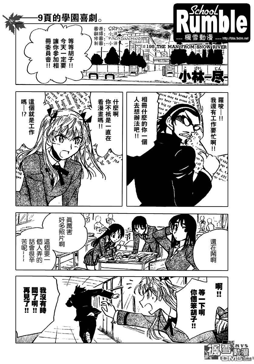 🍚校园迷糊大王 第195话 第1页