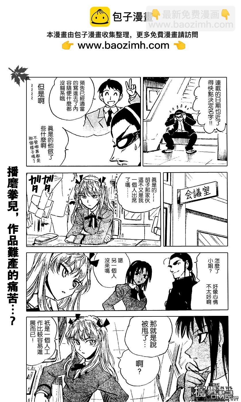 🍚校园迷糊大王 第195话 第2页