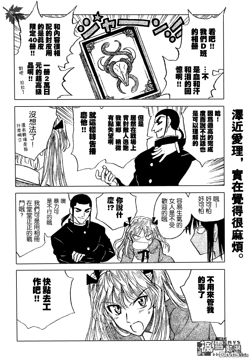 🍚校园迷糊大王 第195话 第3页