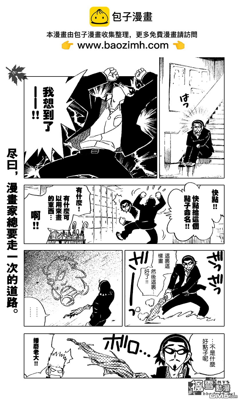 🍚校园迷糊大王 第195话 第4页