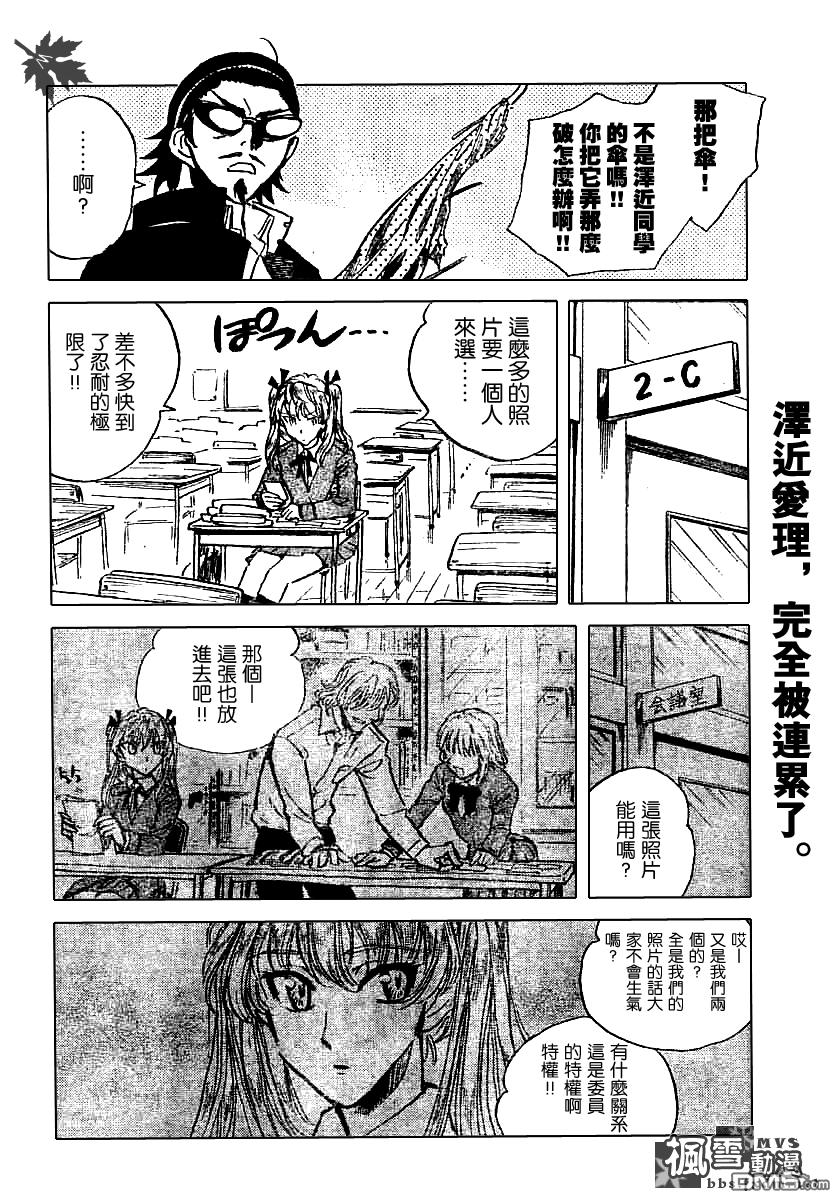 🍚校园迷糊大王 第195话 第5页
