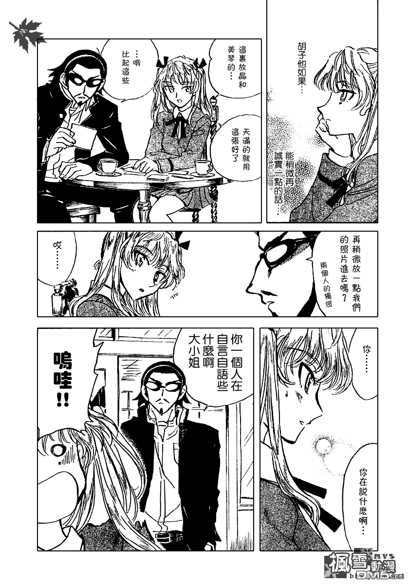 🍚校园迷糊大王 第195话 第6页