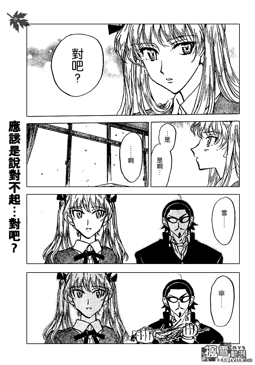 🍚校园迷糊大王 第195话 第8页