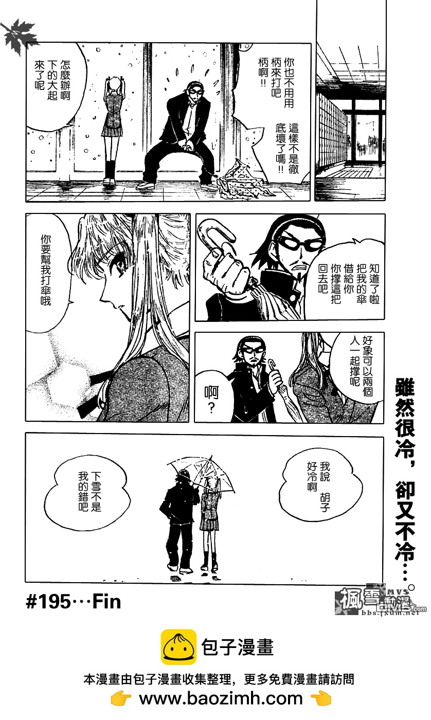 🍚校园迷糊大王 第195话 第9页
