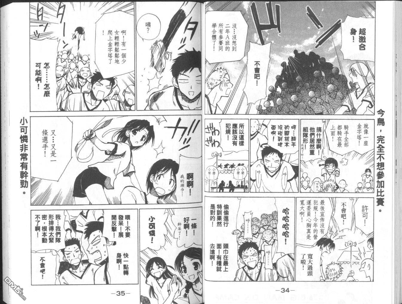 🍚校园迷糊大王 第6卷 第20页