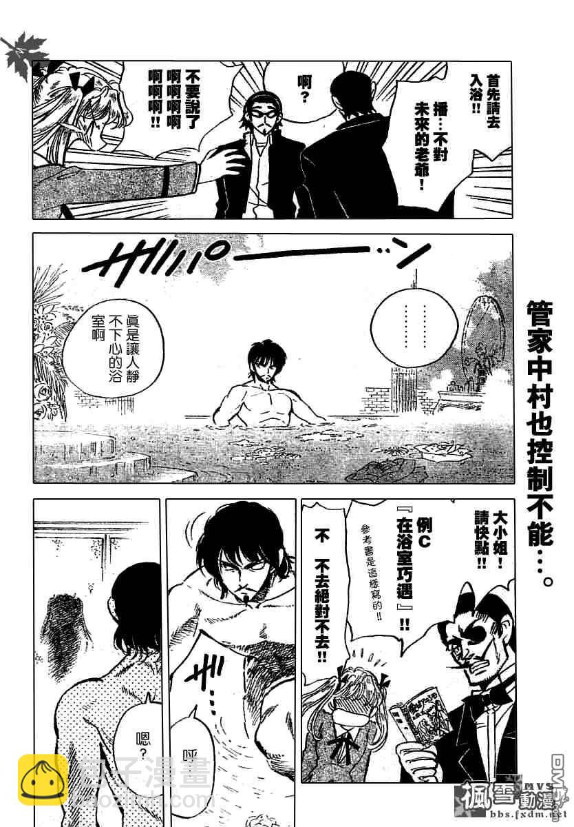 🍚校园迷糊大王 第197话 第3页