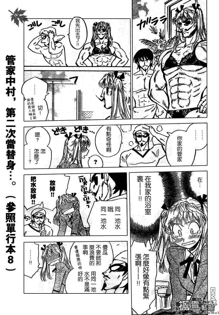🍚校园迷糊大王 第197话 第4页