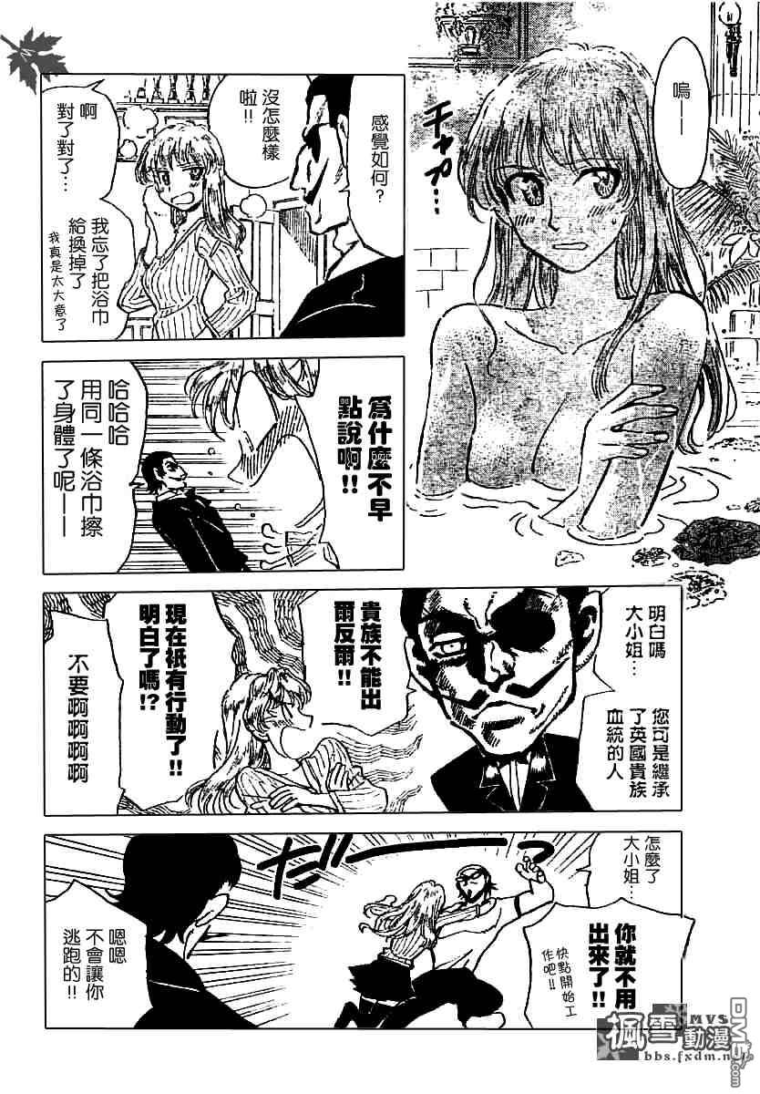 🍚校园迷糊大王 第197话 第5页