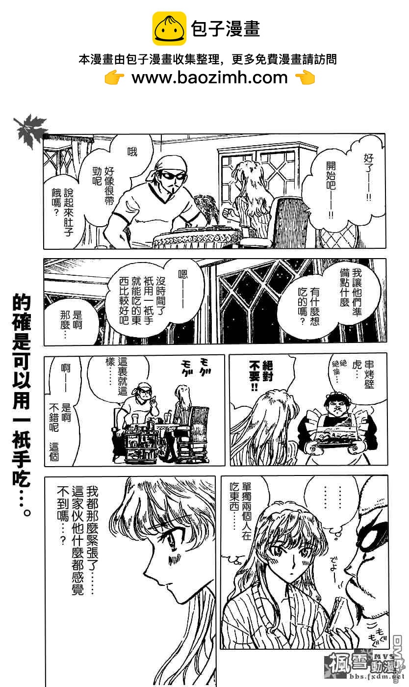 🍚校园迷糊大王 第197话 第6页