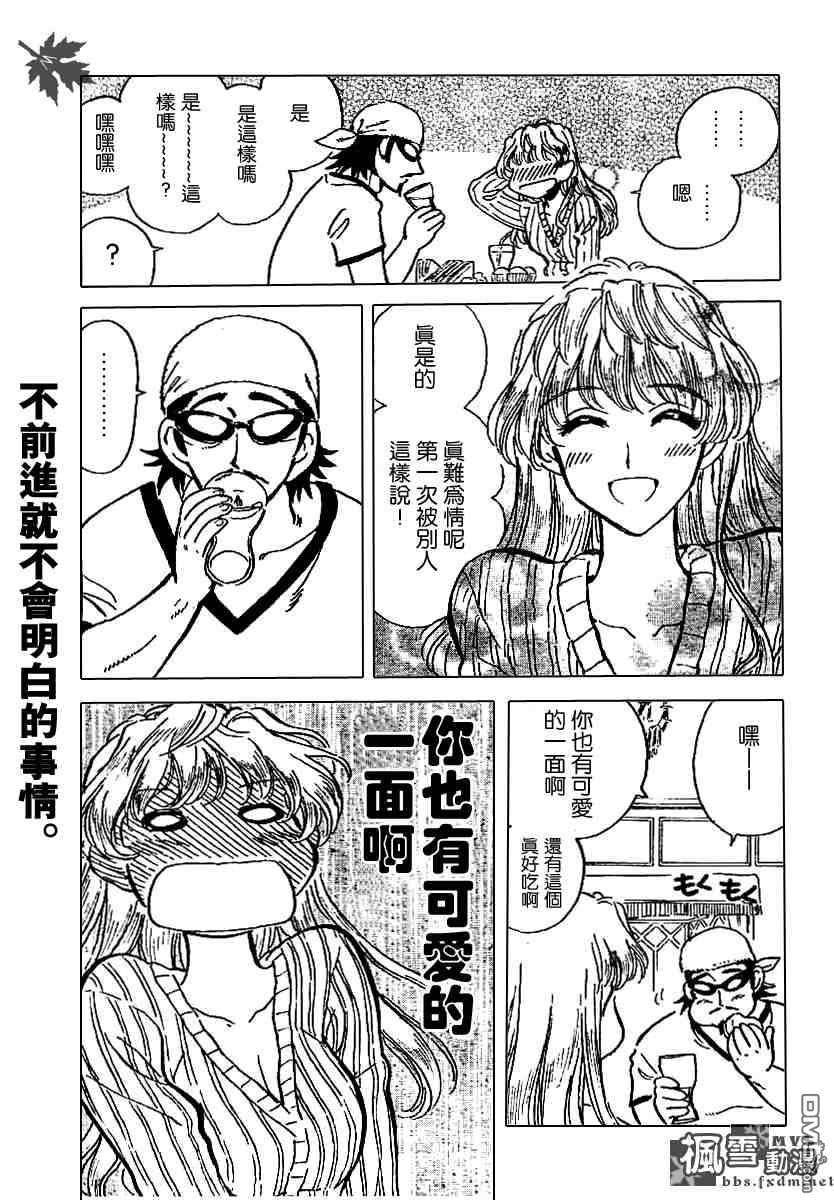 🍚校园迷糊大王 第197话 第8页