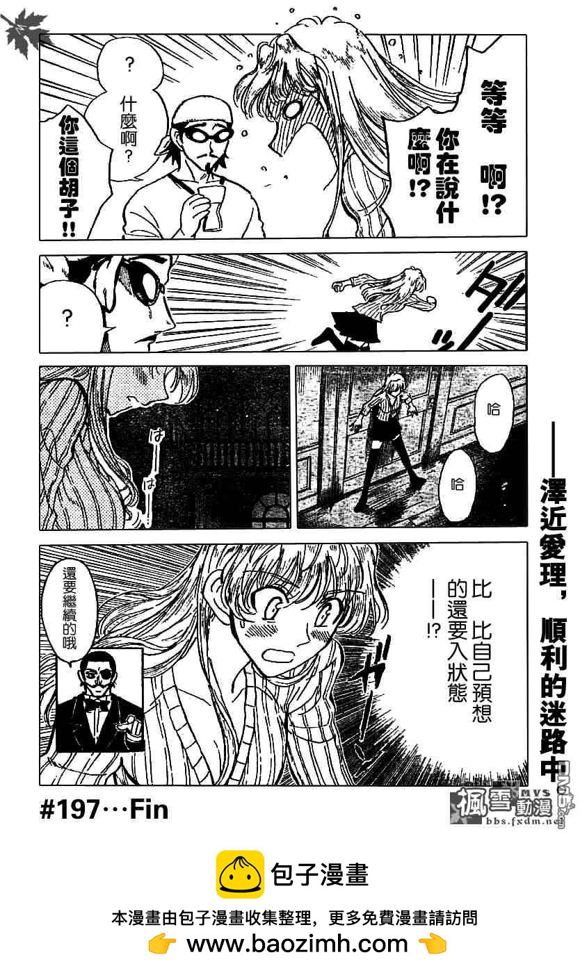 🍚校园迷糊大王 第197话 第9页