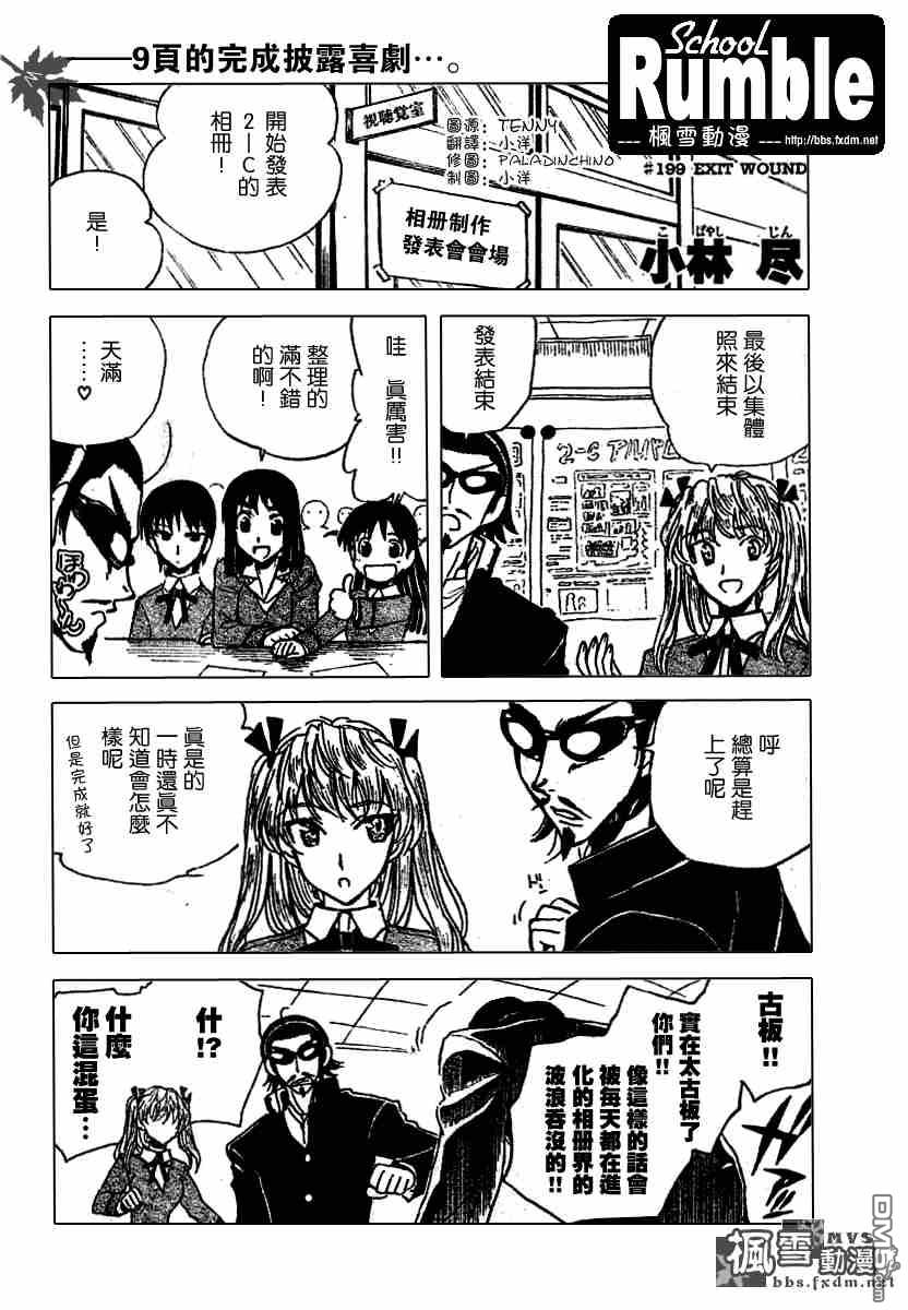 🍚校园迷糊大王 第199话 第1页