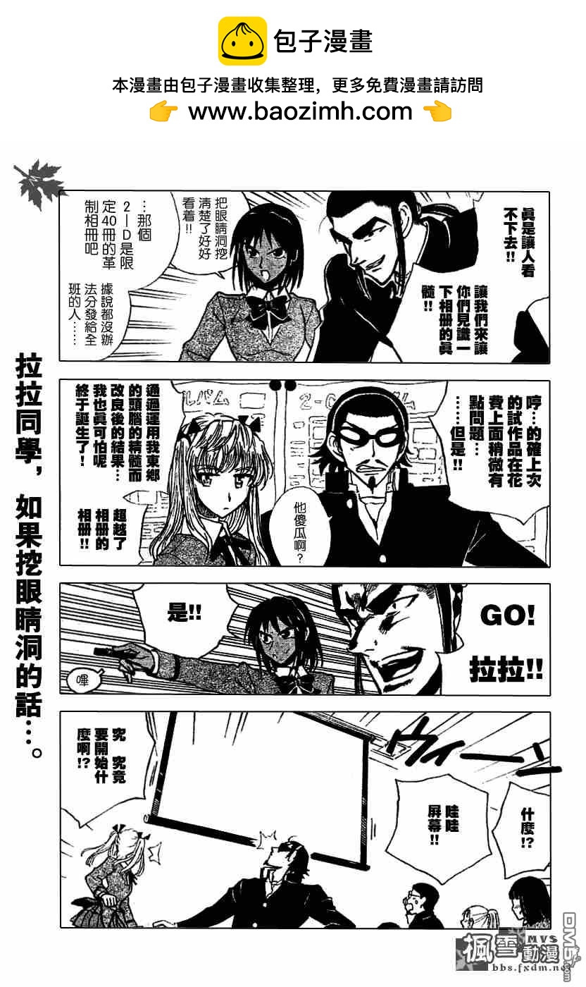 🍚校园迷糊大王 第199话 第2页