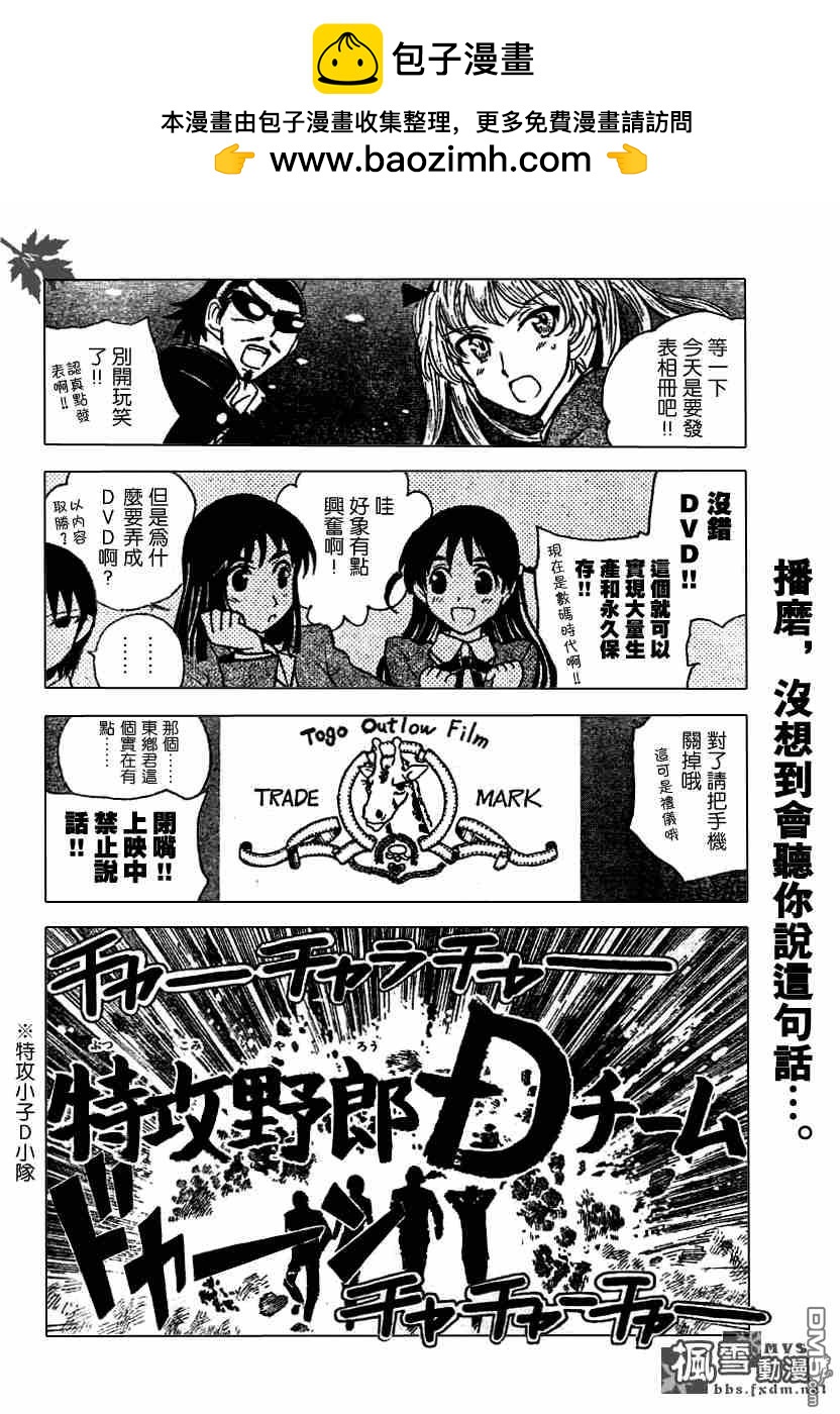 🍚校园迷糊大王 第199话 第3页