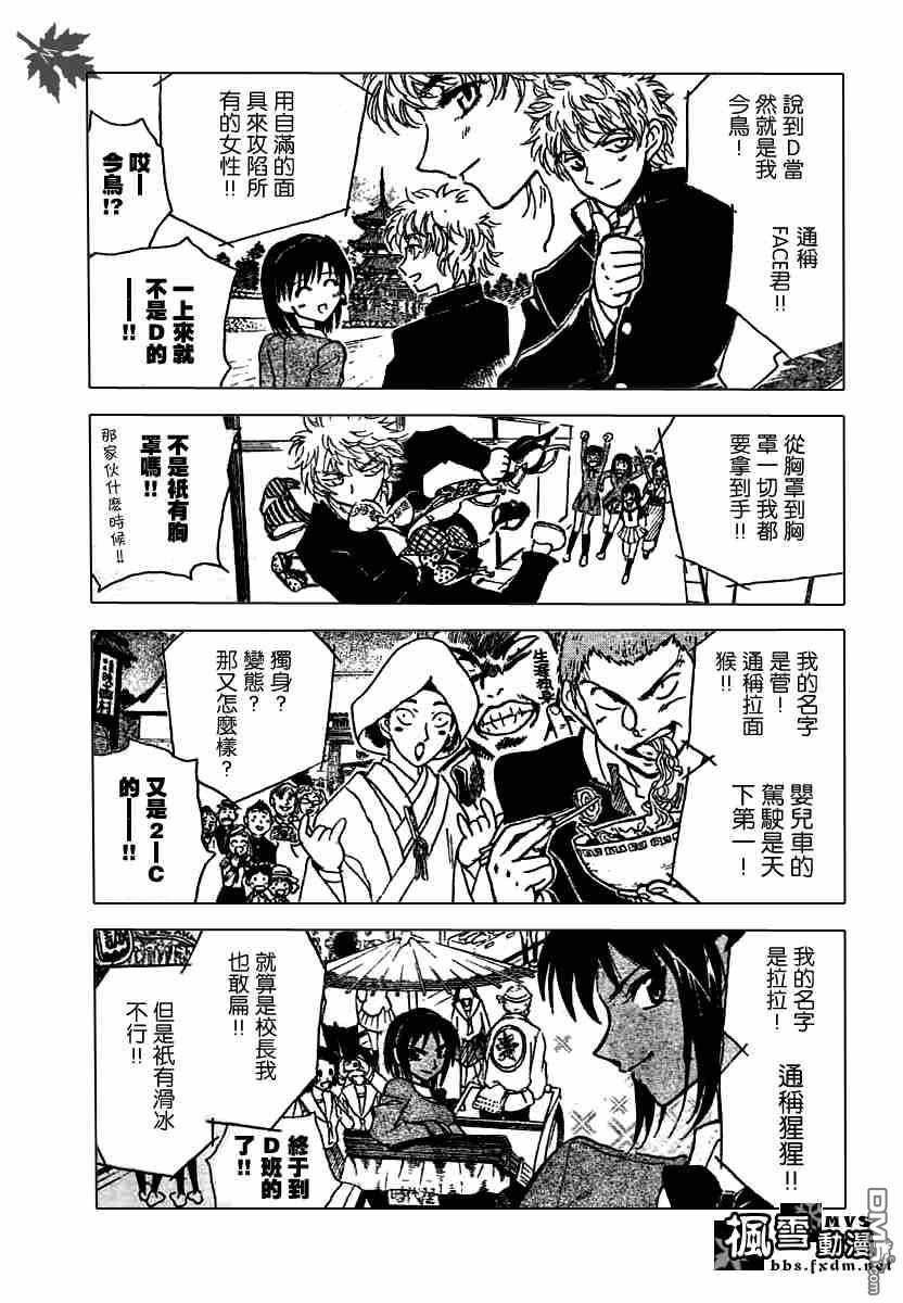 🍚校园迷糊大王 第199话 第4页