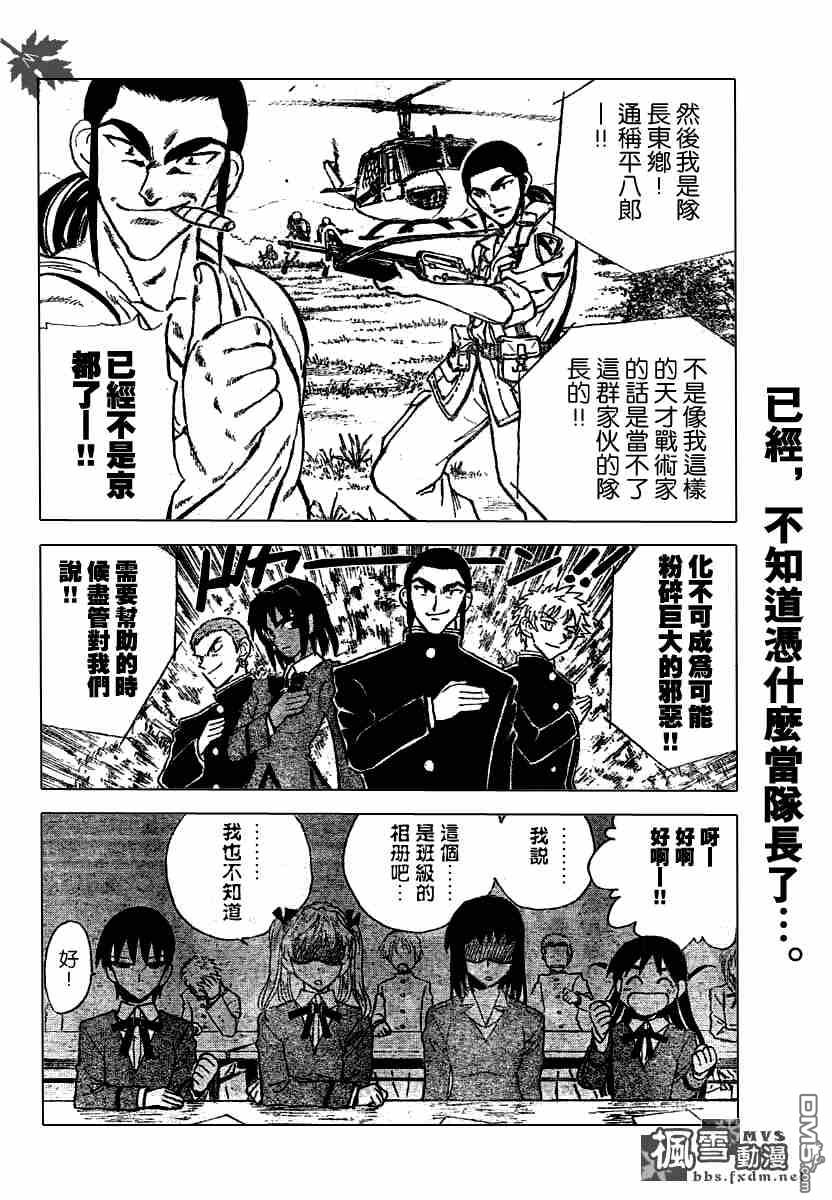 🍚校园迷糊大王 第199话 第5页