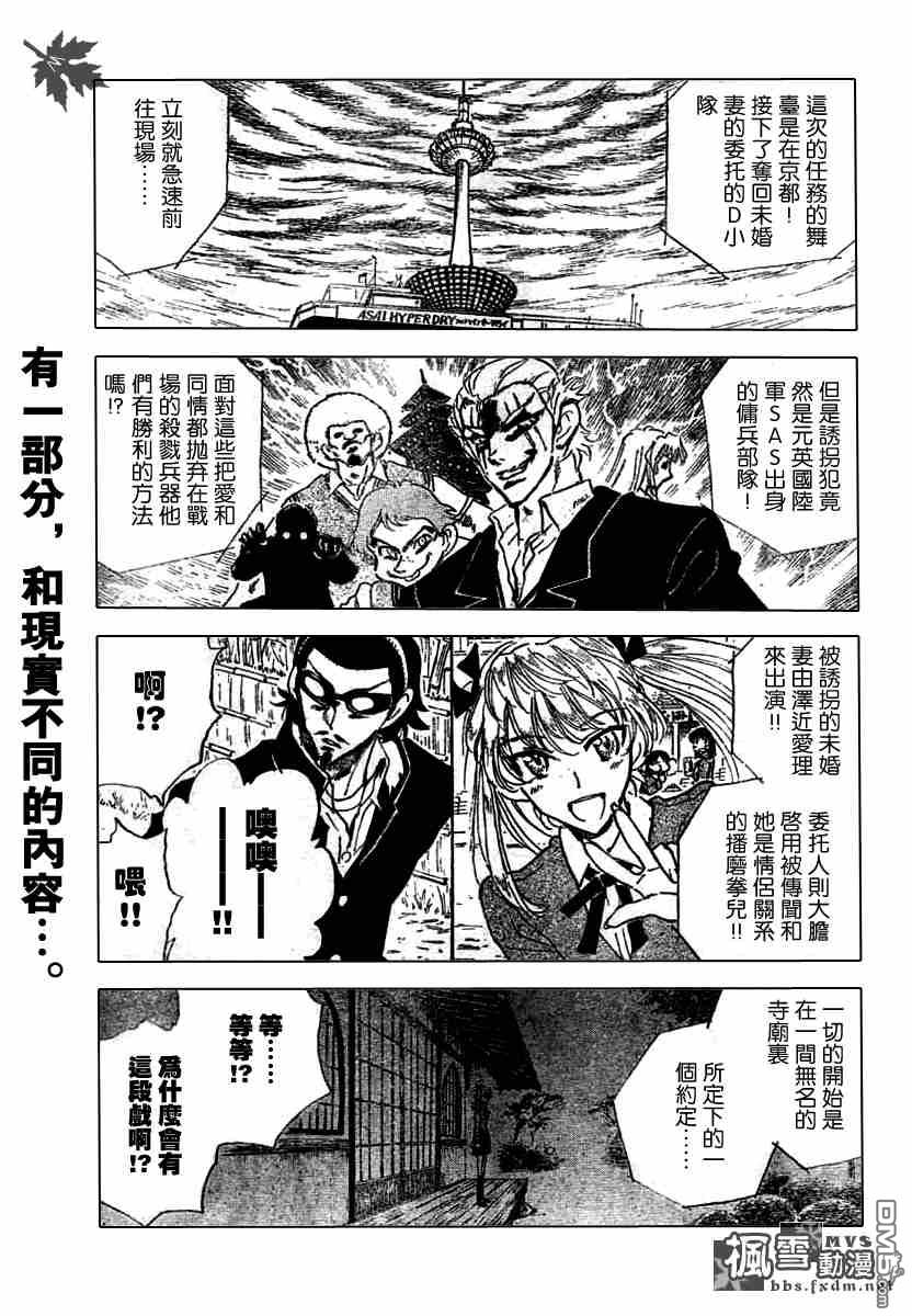 🍚校园迷糊大王 第199话 第6页