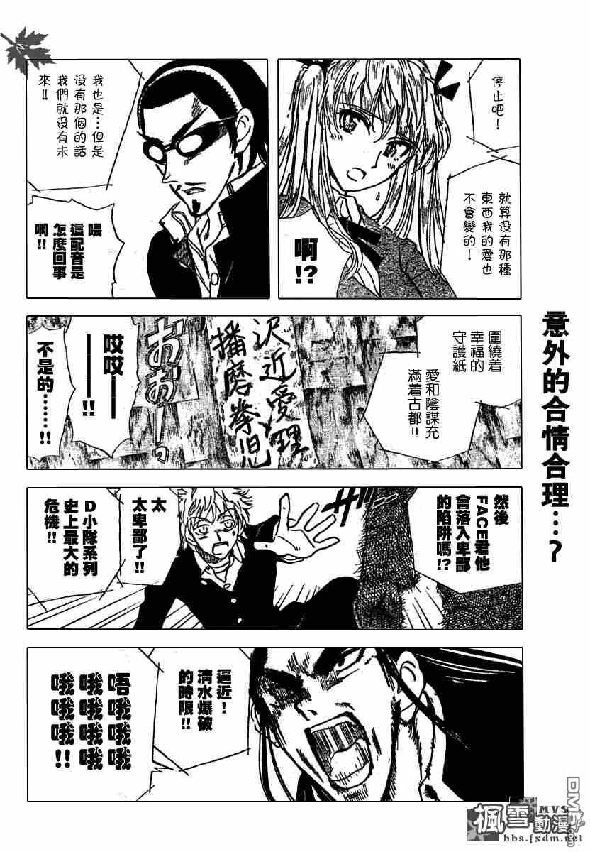 🍚校园迷糊大王 第199话 第7页