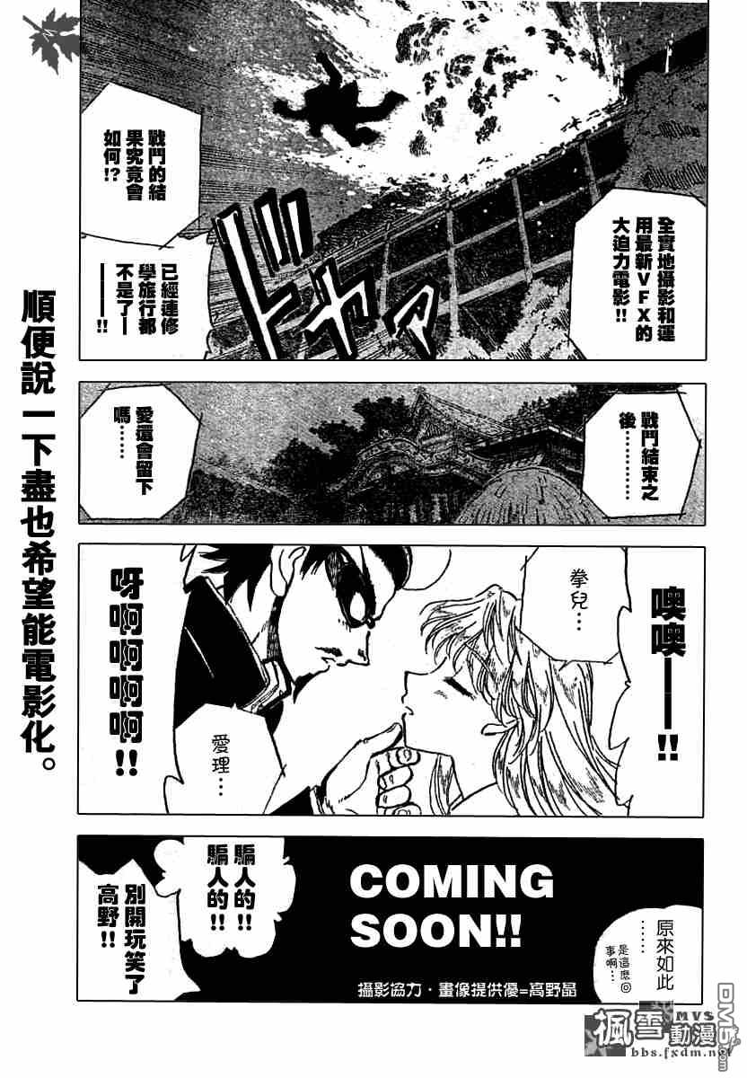 🍚校园迷糊大王 第199话 第8页