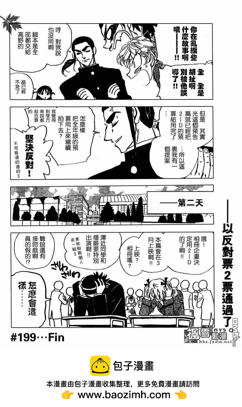 🍚校园迷糊大王 第199话 第9页