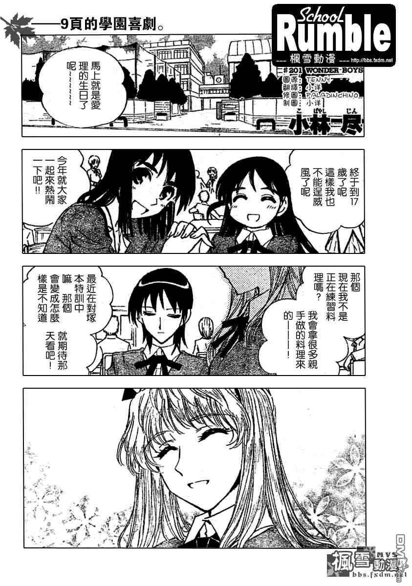 🍚校园迷糊大王 第201话 第1页