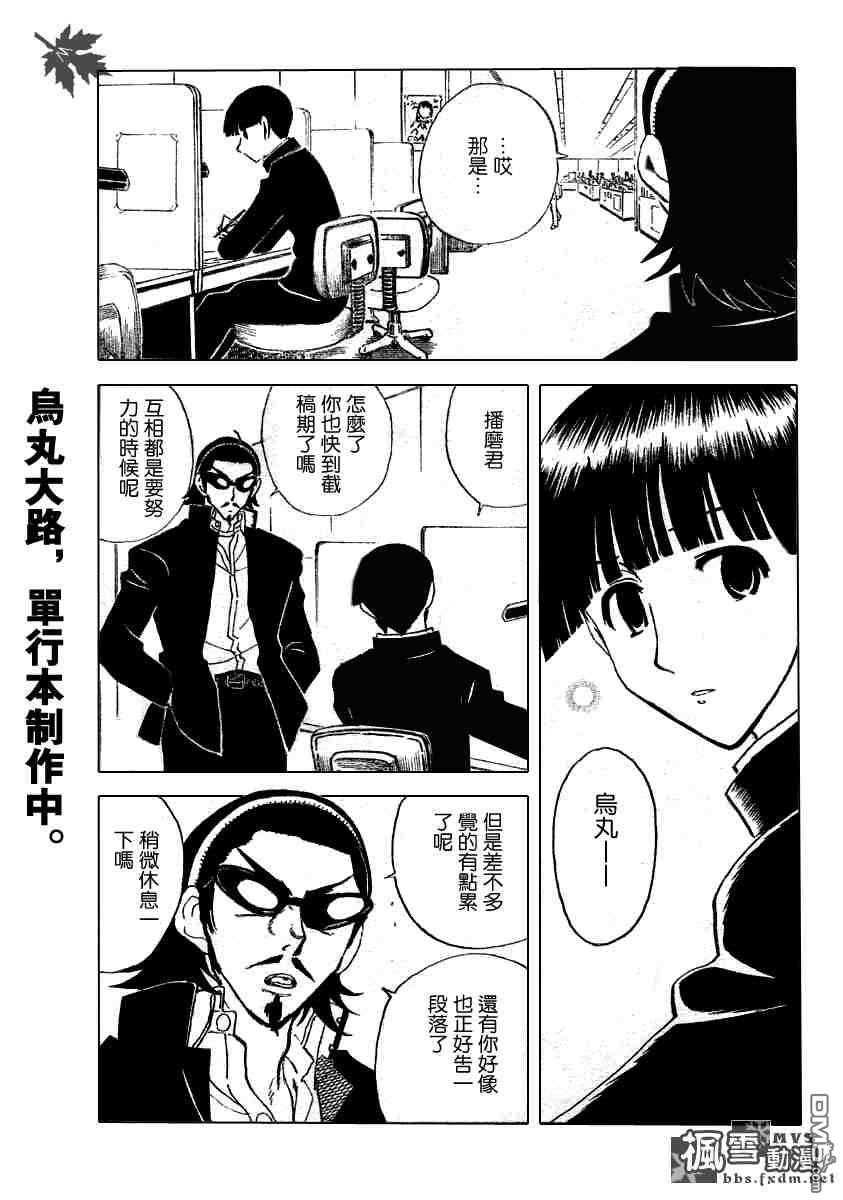 🍚校园迷糊大王 第201话 第4页