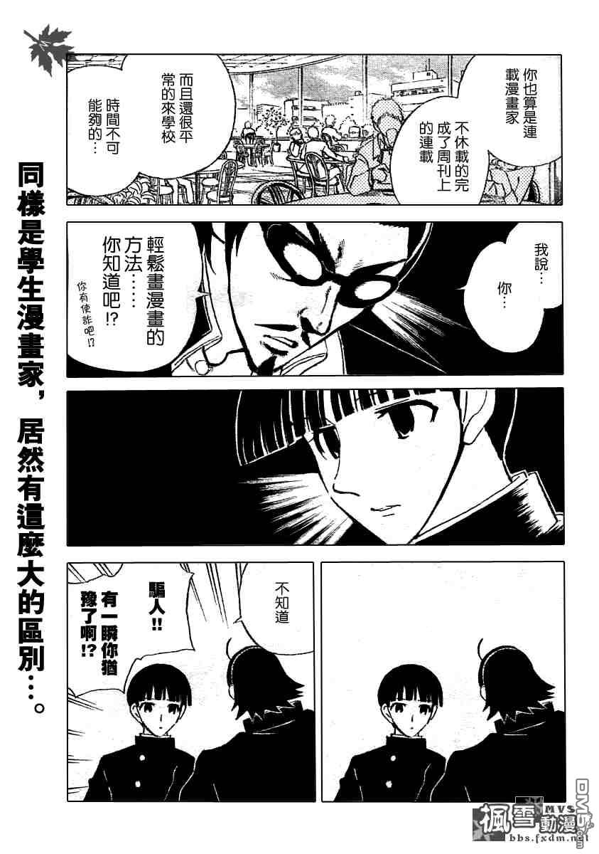 🍚校园迷糊大王 第201话 第6页