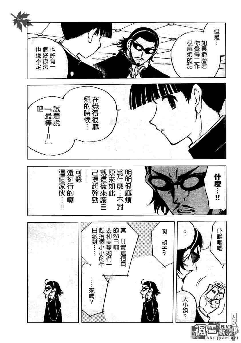 🍚校园迷糊大王 第201话 第8页