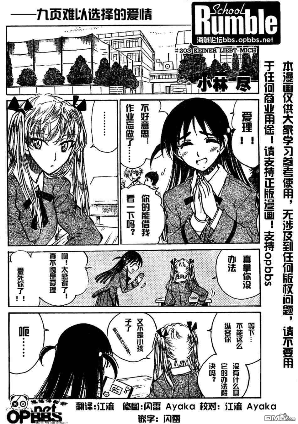 🍚校园迷糊大王 第203话 第1页