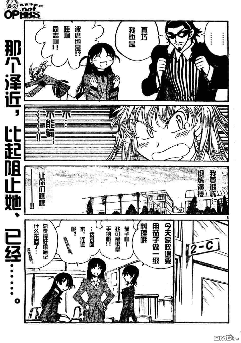 🍚校园迷糊大王 第203话 第8页