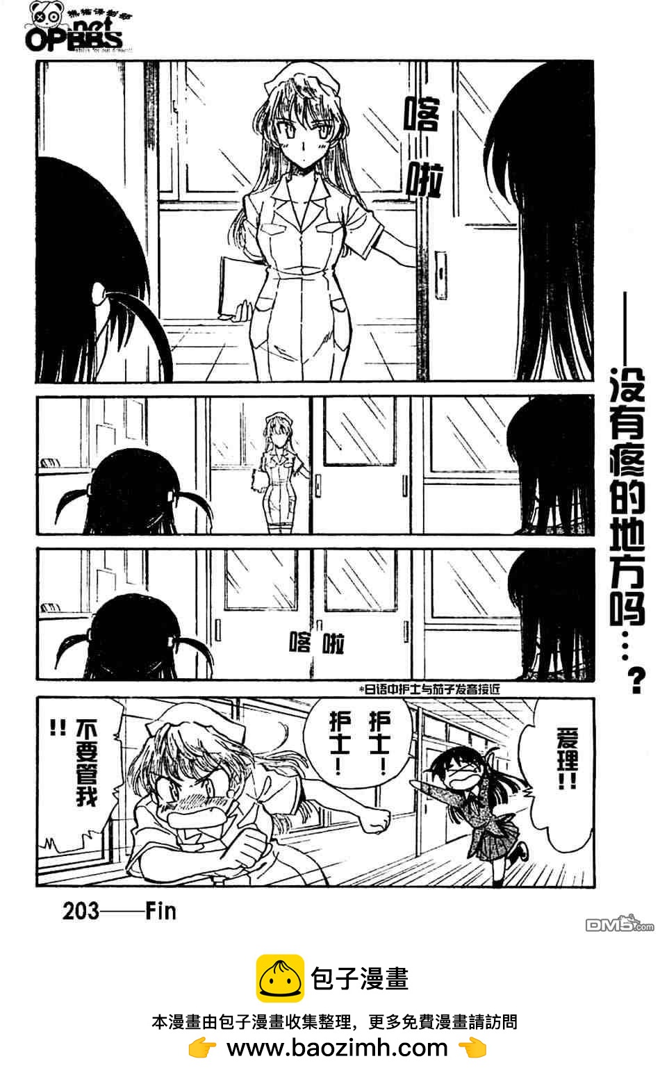 🍚校园迷糊大王 第203话 第9页