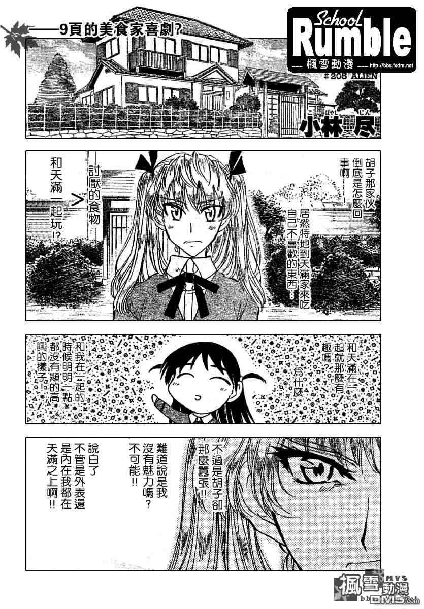 🍚校园迷糊大王 第205话 第1页