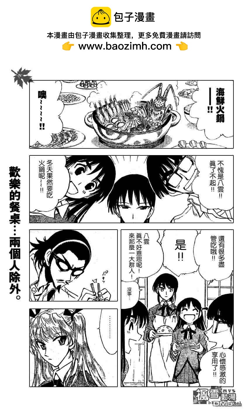🍚校园迷糊大王 第205话 第2页