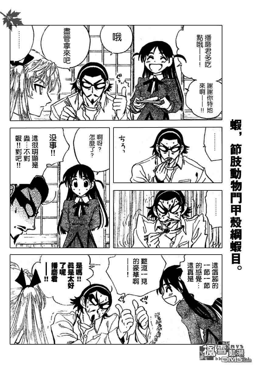 🍚校园迷糊大王 第205话 第3页