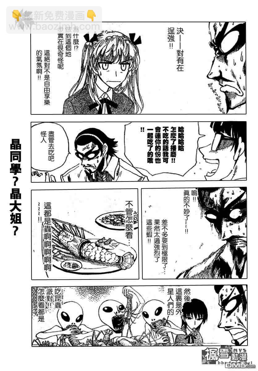 🍚校园迷糊大王 第205话 第4页