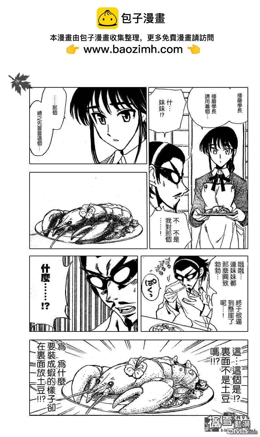 🍚校园迷糊大王 第205话 第6页