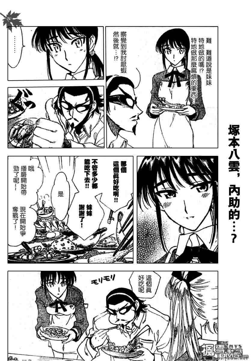🍚校园迷糊大王 第205话 第7页