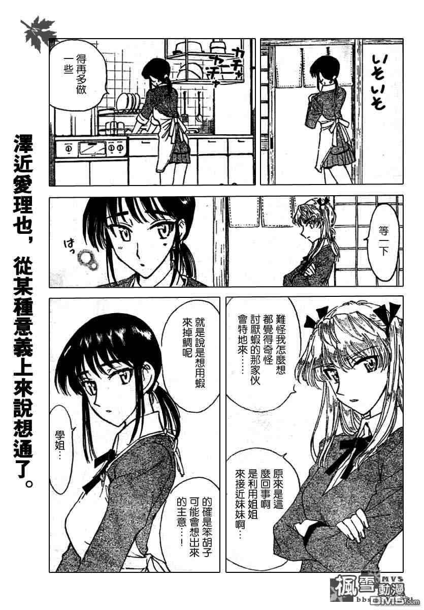 🍚校园迷糊大王 第205话 第8页