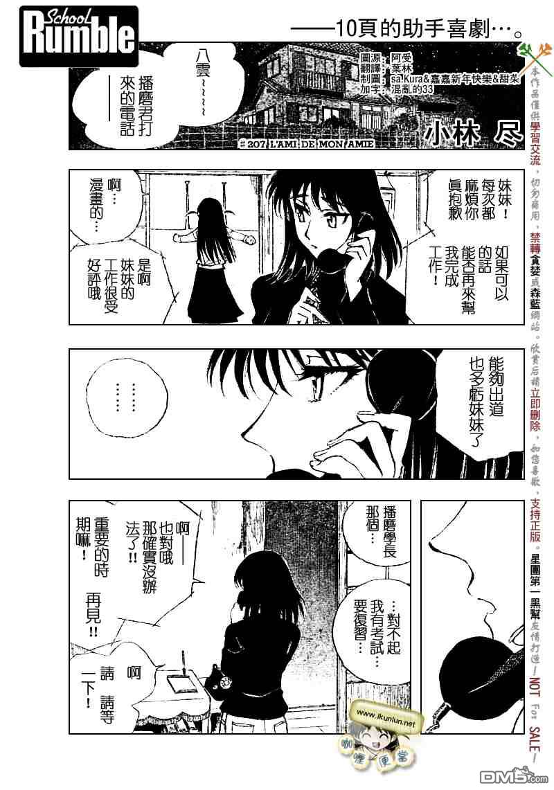 🍚校园迷糊大王 第207话 第1页
