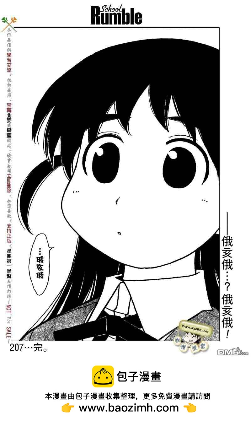 🍚校园迷糊大王 第207话 第10页