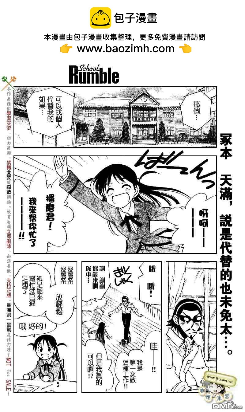 🍚校园迷糊大王 第207话 第2页