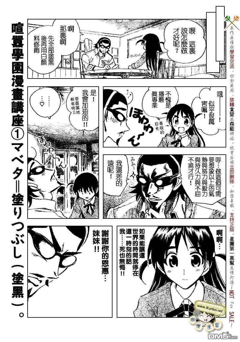 🍚校园迷糊大王 第207话 第3页