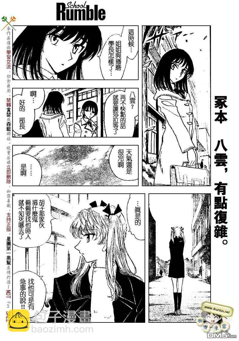 🍚校园迷糊大王 第207话 第4页