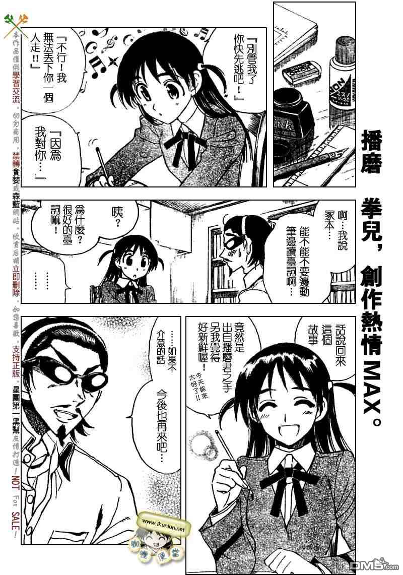 🍚校园迷糊大王 第207话 第6页