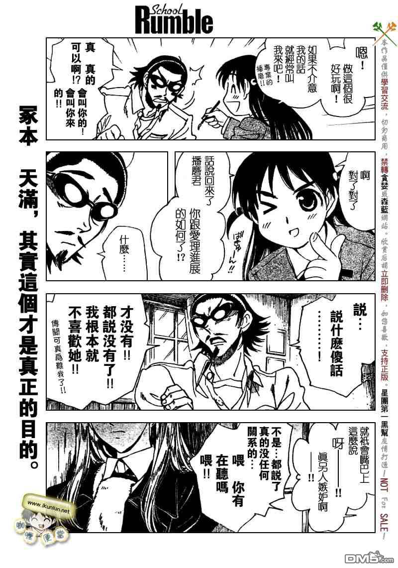 🍚校园迷糊大王 第207话 第7页