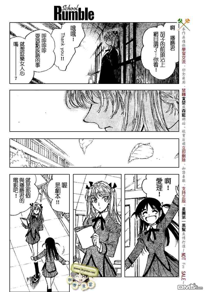 🍚校园迷糊大王 第207话 第8页