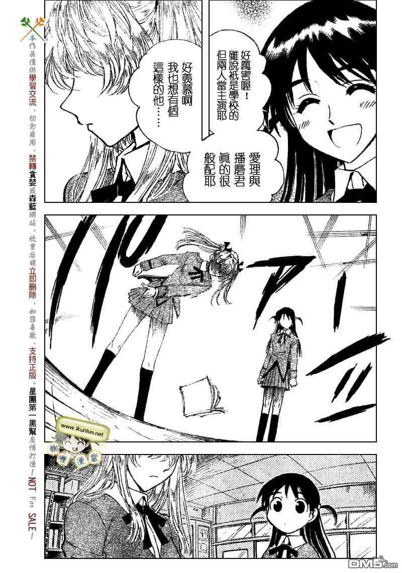 🍚校园迷糊大王 第207话 第9页