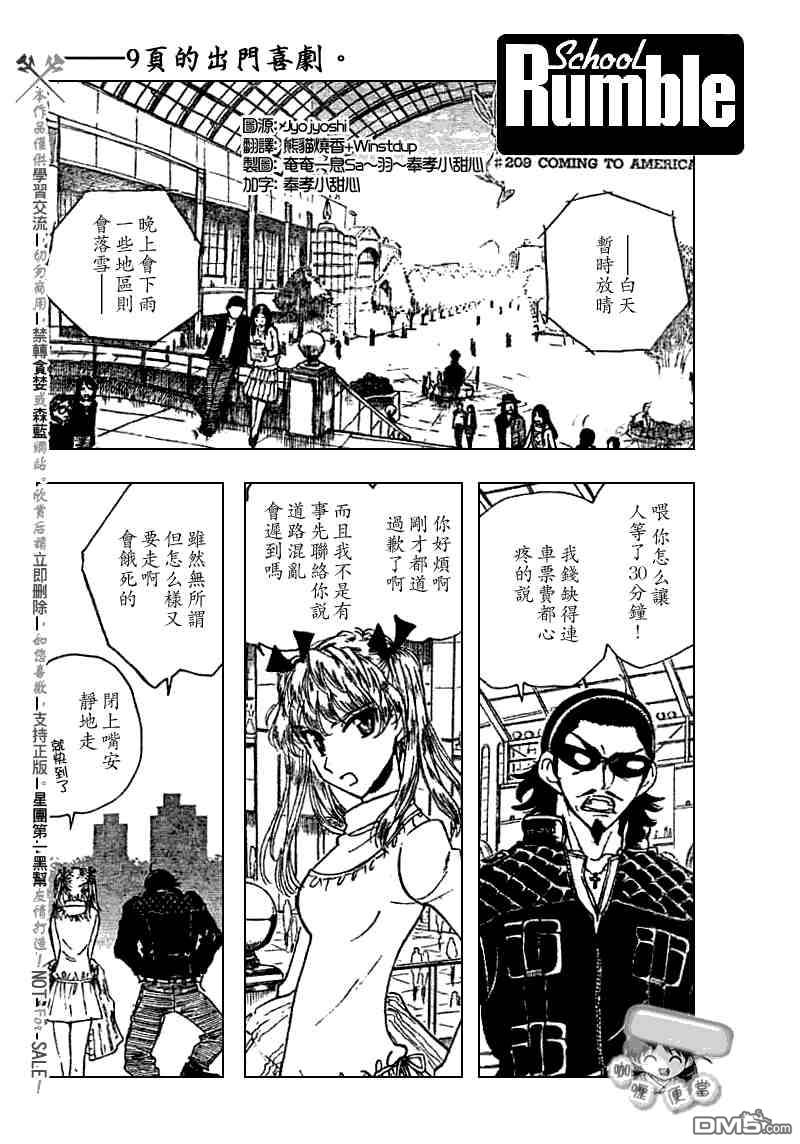 🍚校园迷糊大王 第209话 第1页